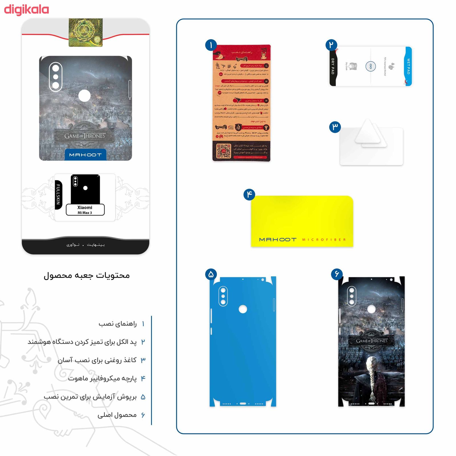 برچسب پوششی ماهوت مدل Game of Thrones-FullSkin مناسب برای گوشی موبایل شیائومی Mi Max 3 main 1 3