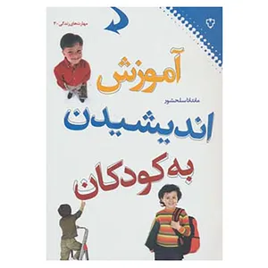 کتاب مهارت های زندگی 3 اثر ماندانا سلحشور
