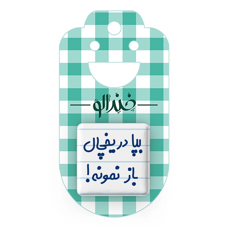 مگنت خندالو مدل بپا در یخچال باز نمونه کد 6451