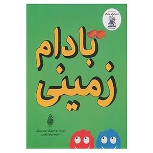 کتاب خنده دارهای رولد دال اثر سیمون ریکتی