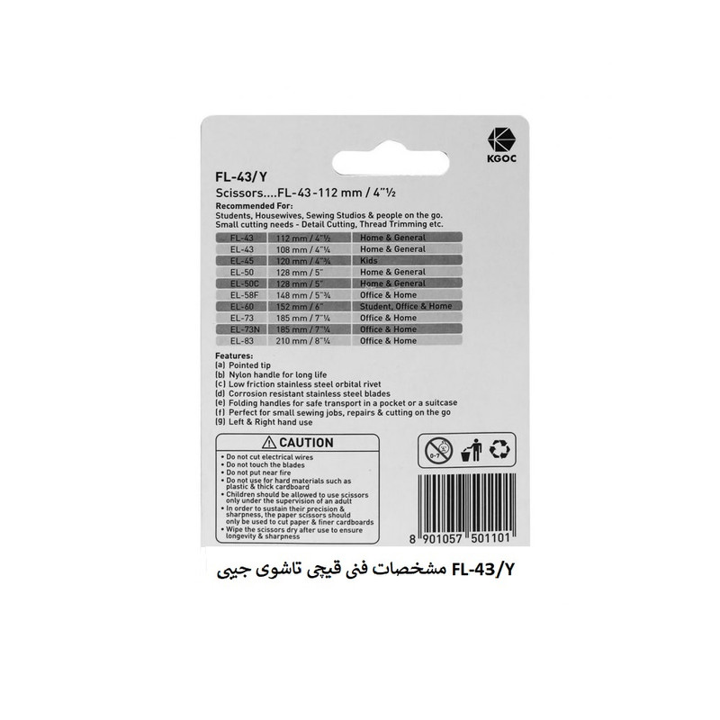 قیچی کانگرو مدل جیبی تاشو کد FL-43/Y