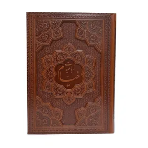 کتاب رباعیات خیام انتشارات پارمیس