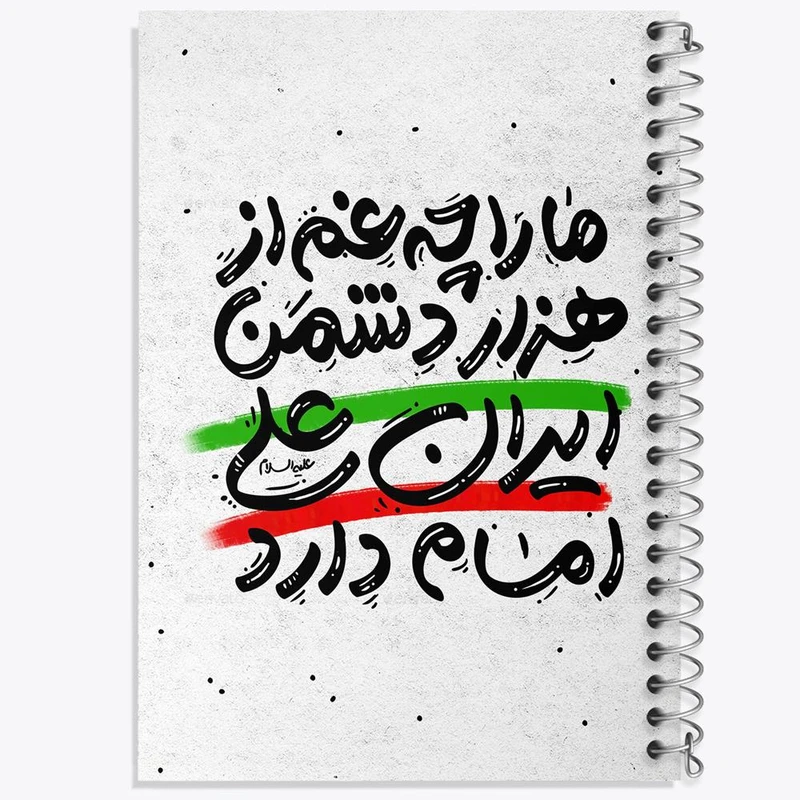 دفتر شطرنجی 50 برگ خندالو طرح عید غدیر کد 6194