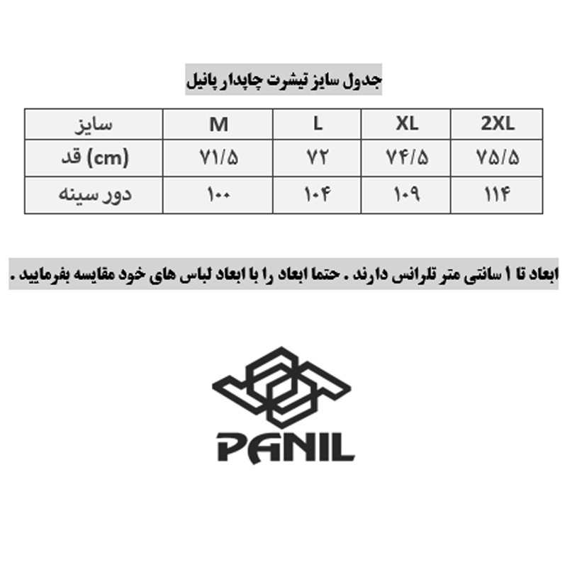 تی شرت ورزشی مردانه پانیل مدل 200A