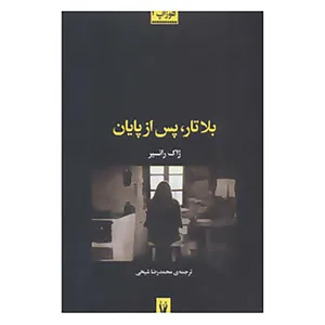 کتاب کلوزآپ 2 اثر ژاک رانسیر