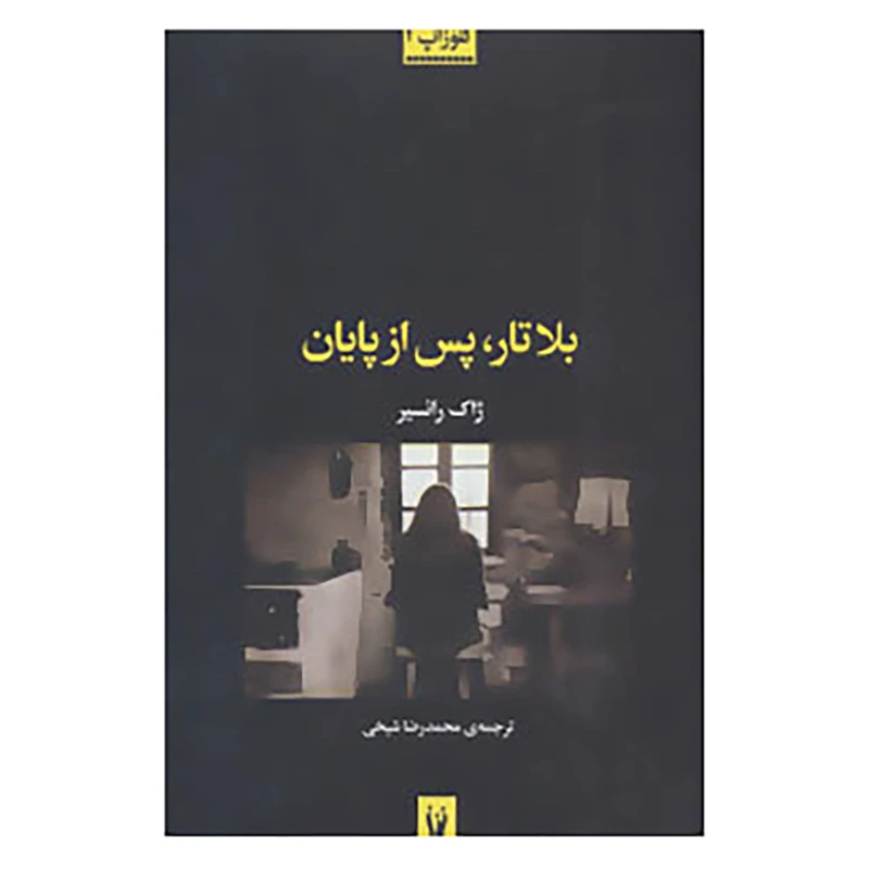 کتاب کلوزآپ 2 اثر ژاک رانسیر