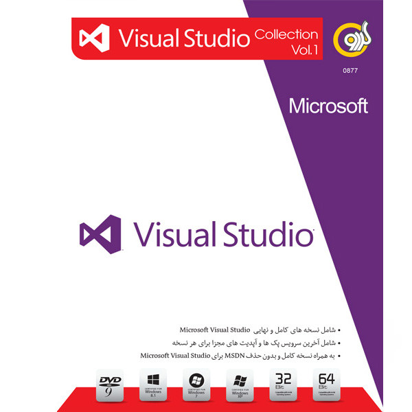 مجموعه نرم افزارهای Visual Studio گردو - بخش اول - 32 و 64 بیتی
