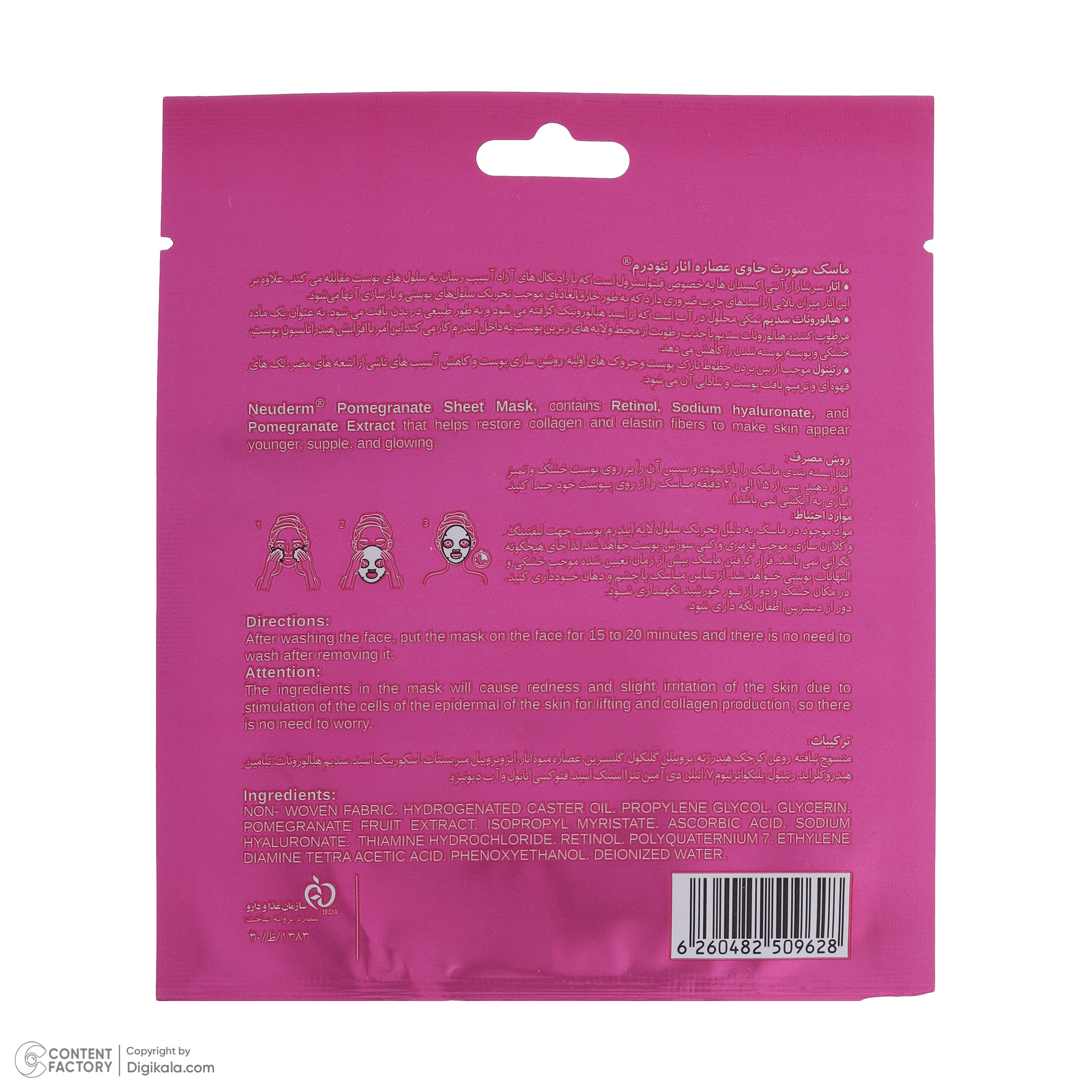 ماسک صورت نئودرم مدل Pomegranate حجم 25 میلی لیتر