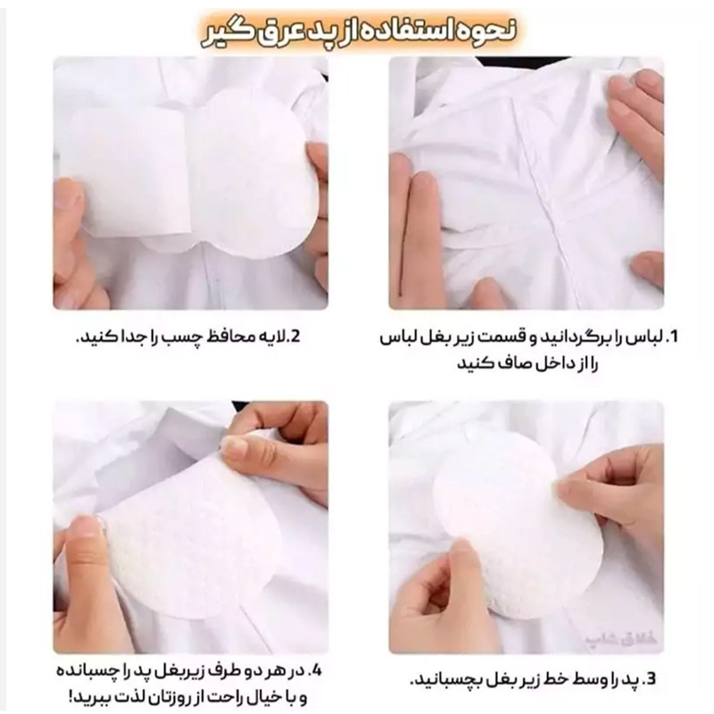 پد عرق گیر مدل CleanBody4pcs بسته ۴ عددی