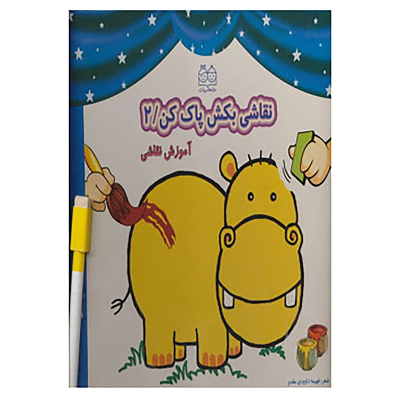 کتاب وایت بردی نقاشی بکش پاک کن 2 اثر فهیمه داوودی مقدم
