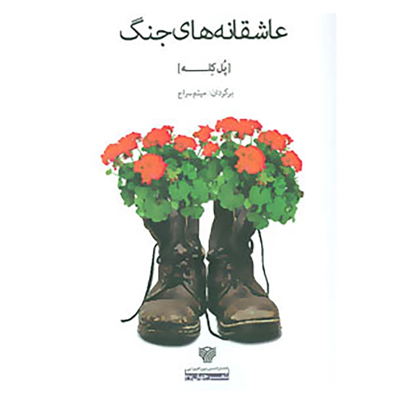 کتاب شعر جهان47 اثر پل کله