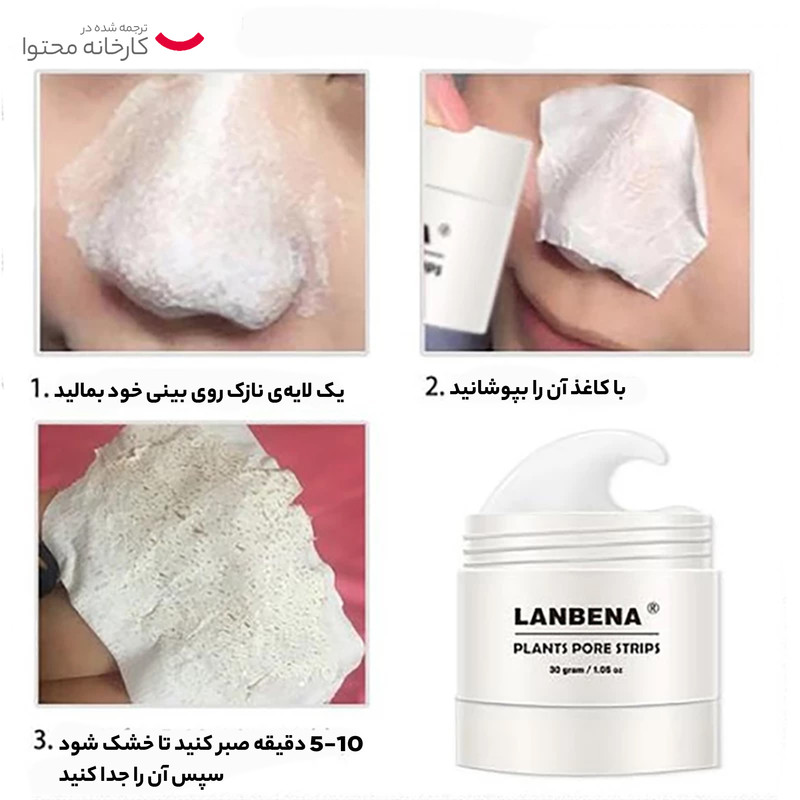 ماسک پاک کننده بینی لنبنا مدل PLANTS وزن 30 گرم بسته 60 عددی