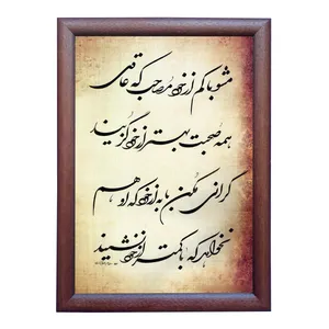 تابلو خطاطی مدل NTK469