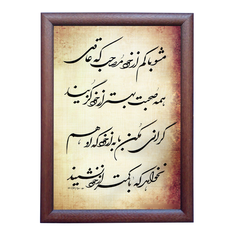 تابلو خطاطی مدل NTK469