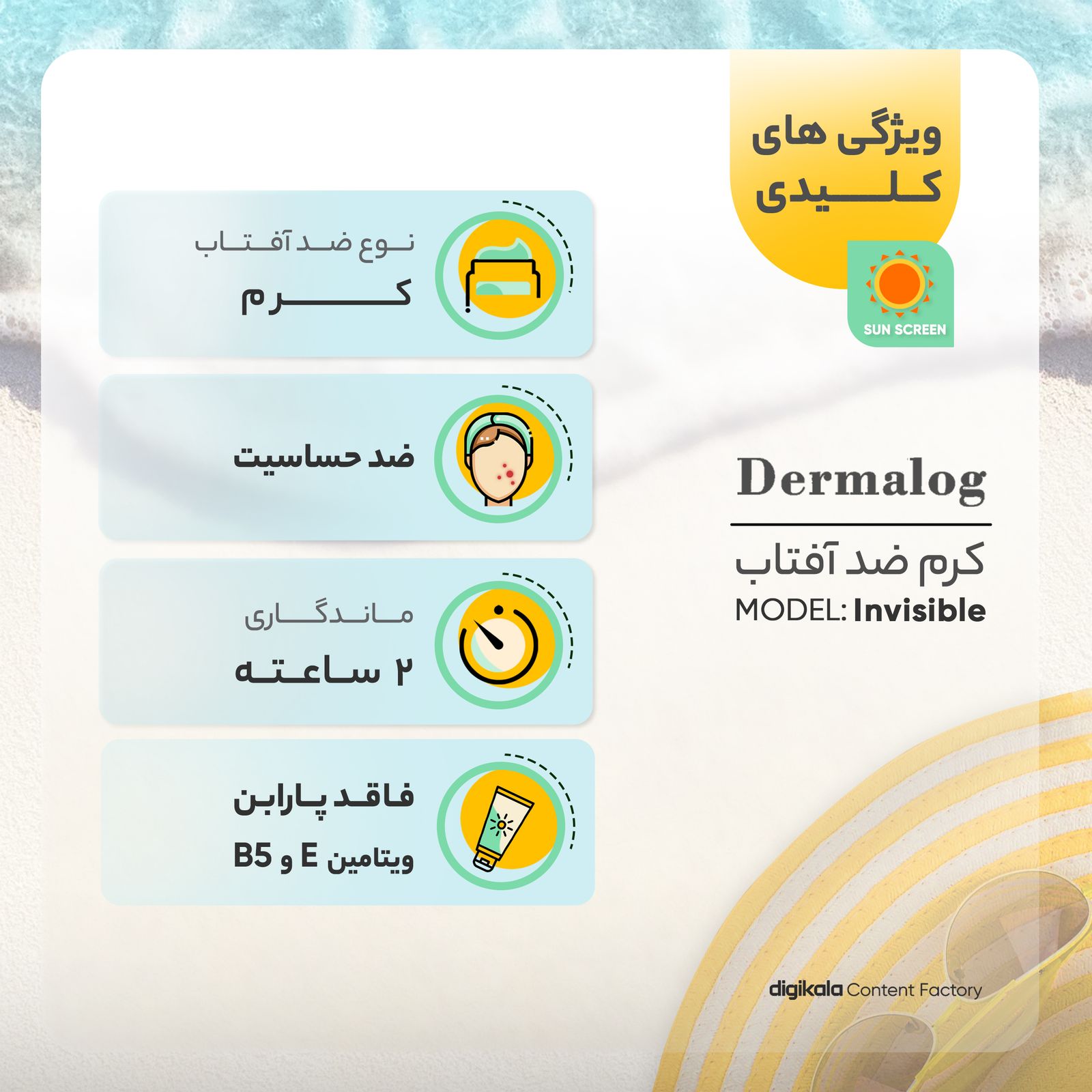 کرم ضدآفتاب درمالوگ مدل Invisible، حجم 50 میلی‌لیتر -  - 9