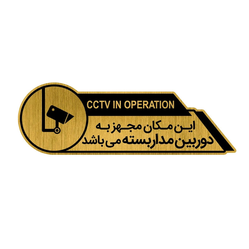 تابلوراهنما طرح دوربین مداربسته کد GH1-DO2