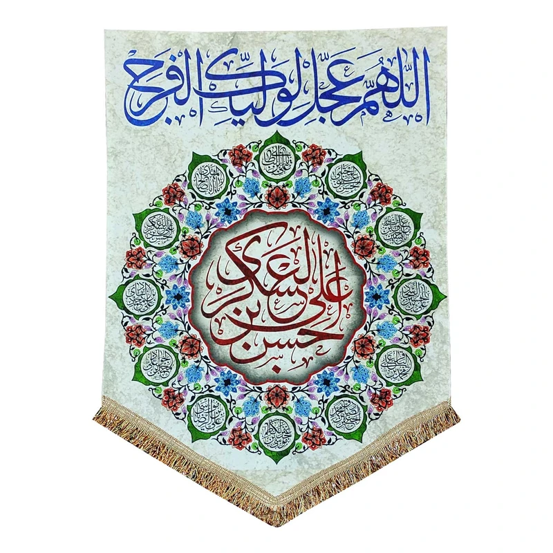 پرچم مدل مذهبی امام عسکری طرح حسن بن علی العسکری و اسامی چهارده معصوم