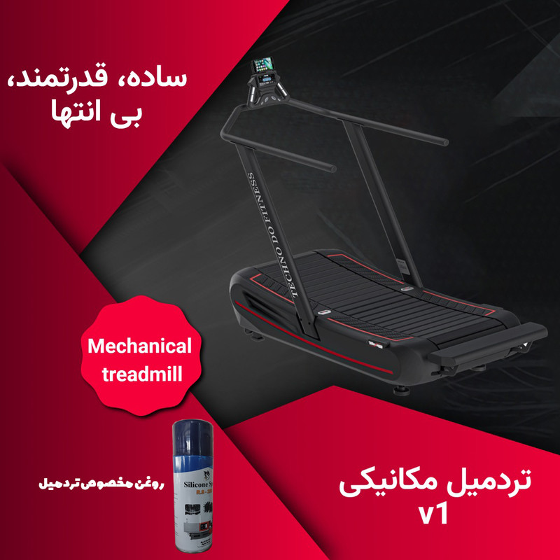 تردمیل تکنودو مدل v1