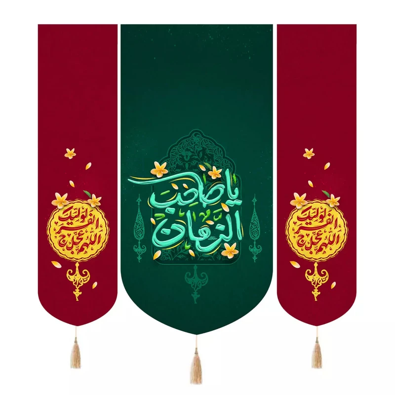 پرچم خدمتگزاران مدل کتیبه نیمه شعبان طرح یا صاحب الزمان کد 20004146 مجموعه سه عددی