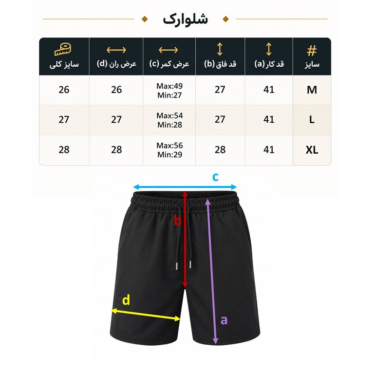 شلوارک ورزشی مردانه مدل DO-5004