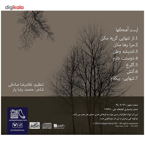 آلبوم موسیقی از تنهایی گریه مکن اثر سالار عقیلی آلبوم موسیقی از تنهایی گریه مکن اثر سالار عقیلی
