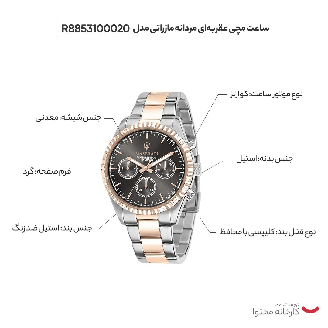 ساعت مچی عقربه‌ای مردانه مازراتی مدل R8853100020 -  - 13