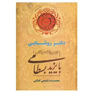 کتاب دفتر روشنایی
