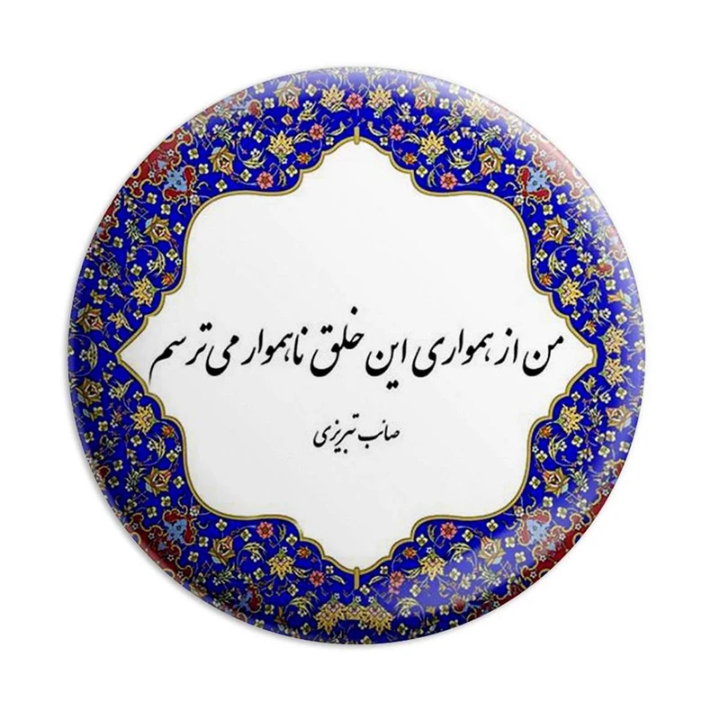مگنت پرمانه طرح شعر کد pmag.5644