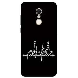 Megafone Typography 2387 Cover For Xiaomi Redmi 5