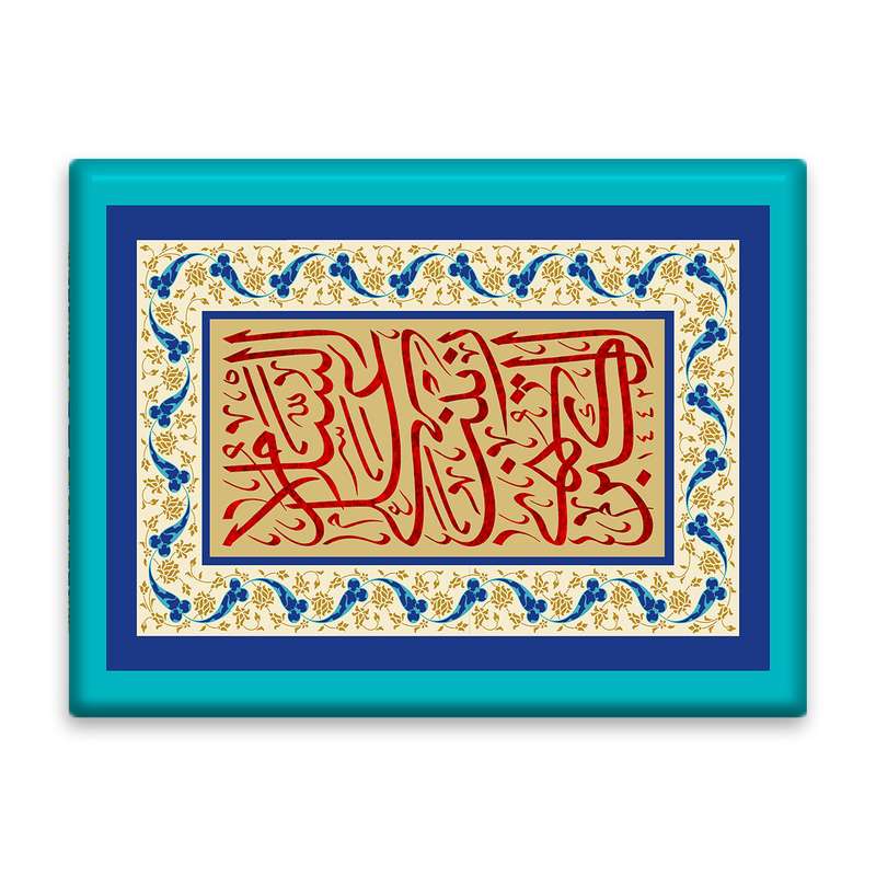 کاشی اطلس آبی طرح سلام علی زینب کبری مدل T4707