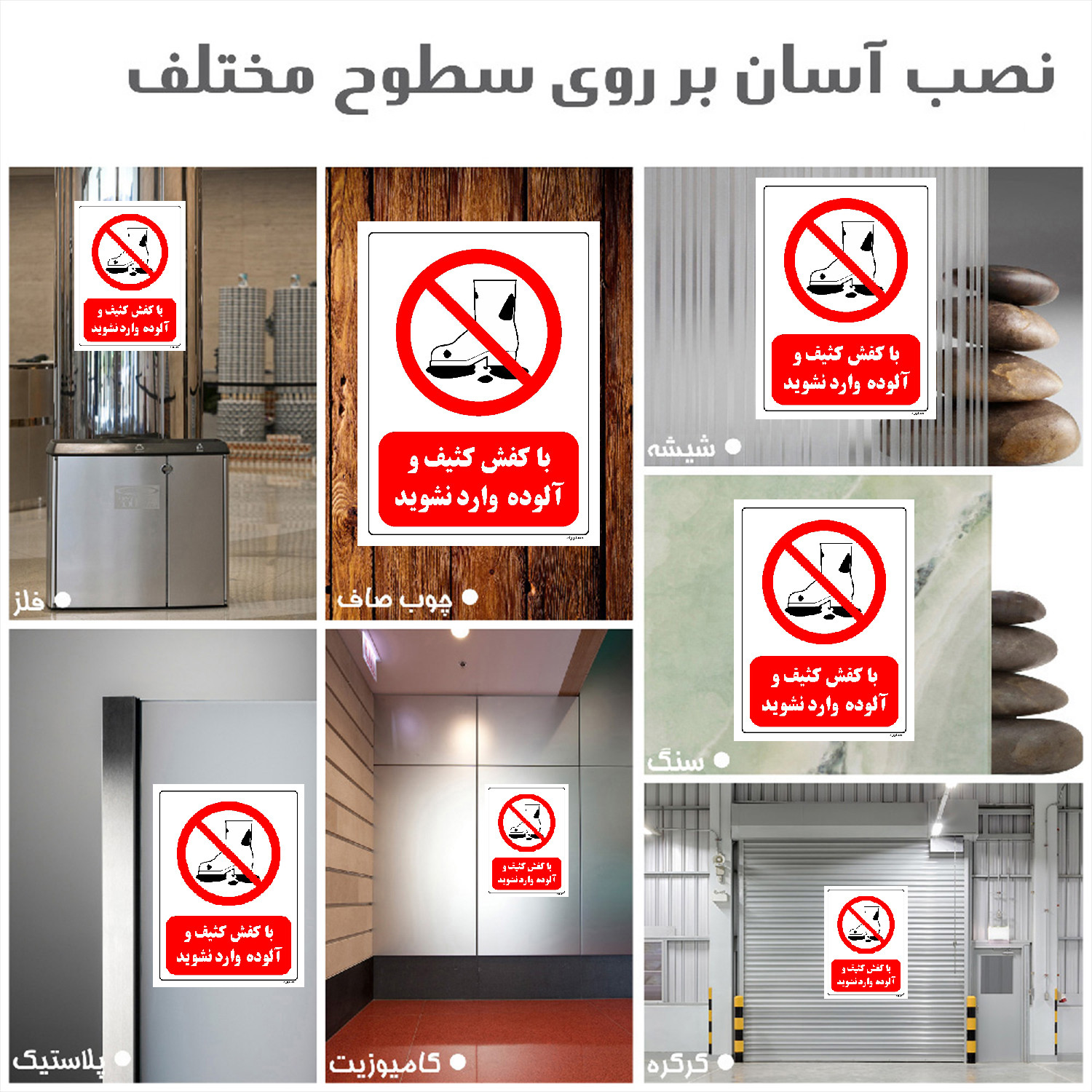 برچسب ایمنی مستر راد طرح با کفش کثیف و آلوده وارد نشوید مدل HSE-OSHA-0252