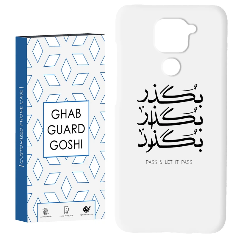 کاور قاب گارد گوشی طرح بگذار کد Dimo-151 مناسب برای گوشی موبایل شیائومی Redmi Note 9 4G