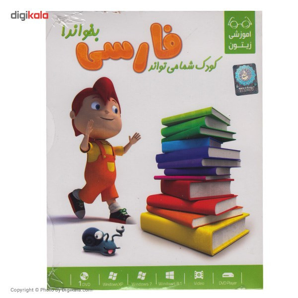 مجموعه آموزشی کودک شما می تواند فارسی بخواند مجموعه آموزشی کودک شما می تواند فارسی بخواند