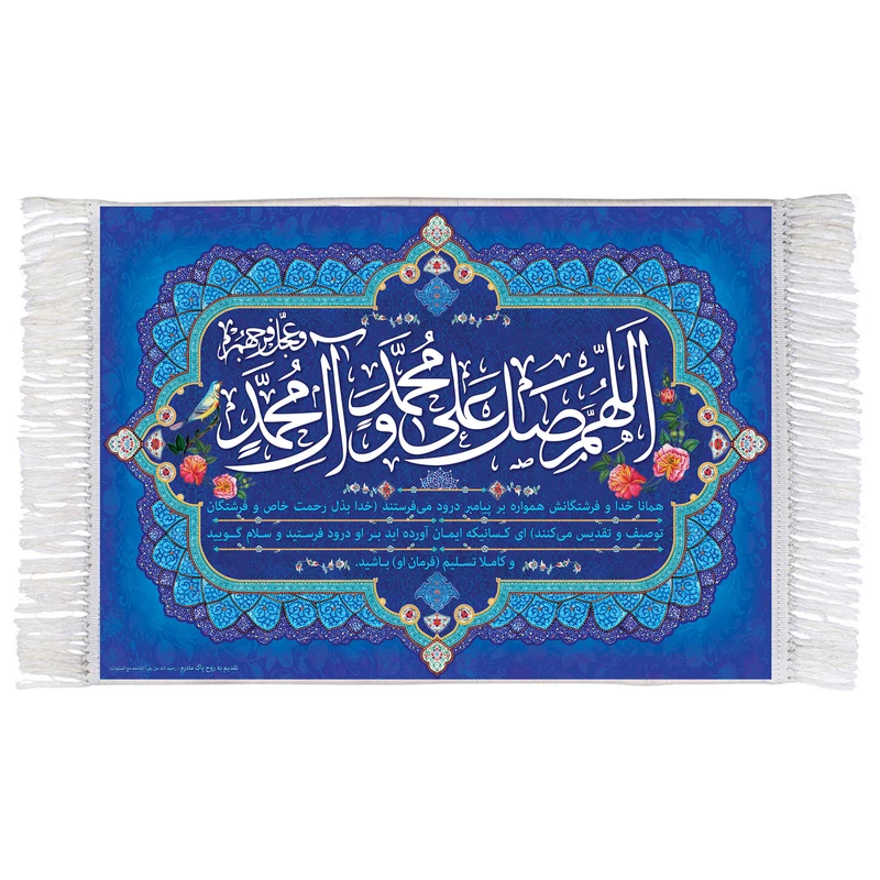 فرش ماشینی دیوارکوب اطلس آبی مدل صلوات کد T4130