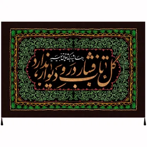 پرچم طرح گل تاب فشار در و دیوار ندارد مدل پرچم فاطمیه کد 1024