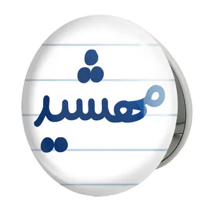 آینه جیبی خندالو طرح مهشید مدل تاشو کد 8358 