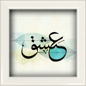 تابلو ویترای طرح عشق کد 2300