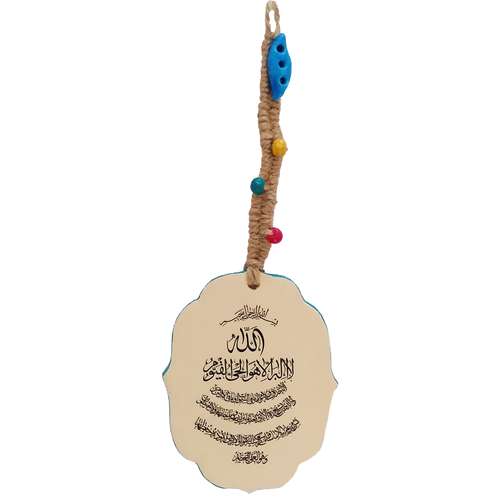 آویز سفالی طرح آیت الکرسی کد MA52