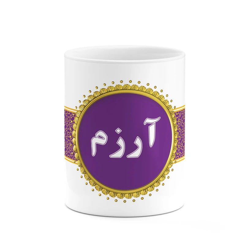 ماگ کاکتی طرح اسم آرزم کد mgo10293