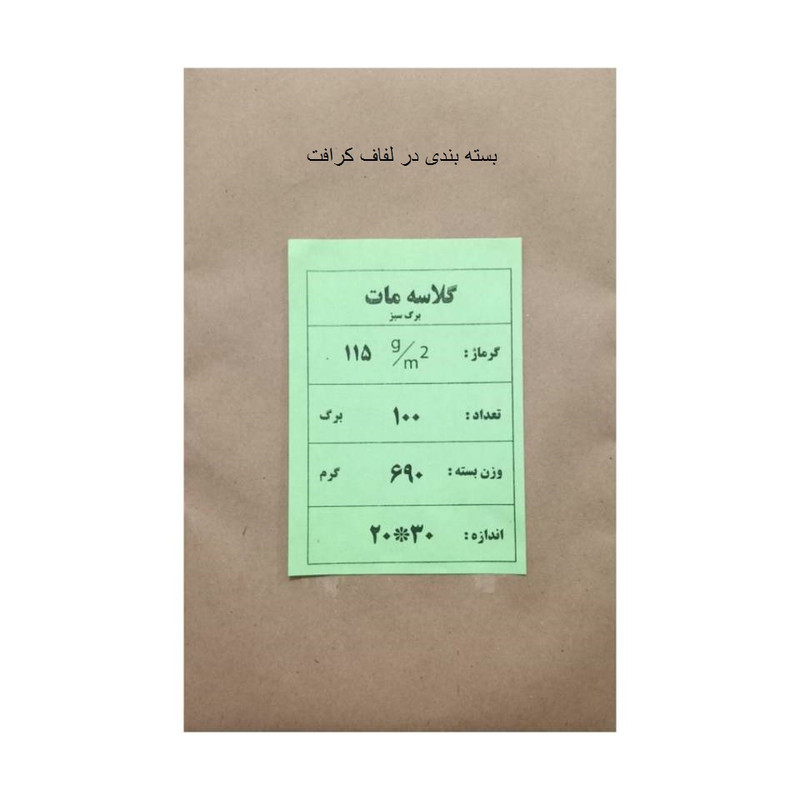 کاغذ گلاسه A4 مدل مات K.B.S بسته 100 عددی کاغذ گلاسه A4 مدل مات K.B.S بسته 100 عددی