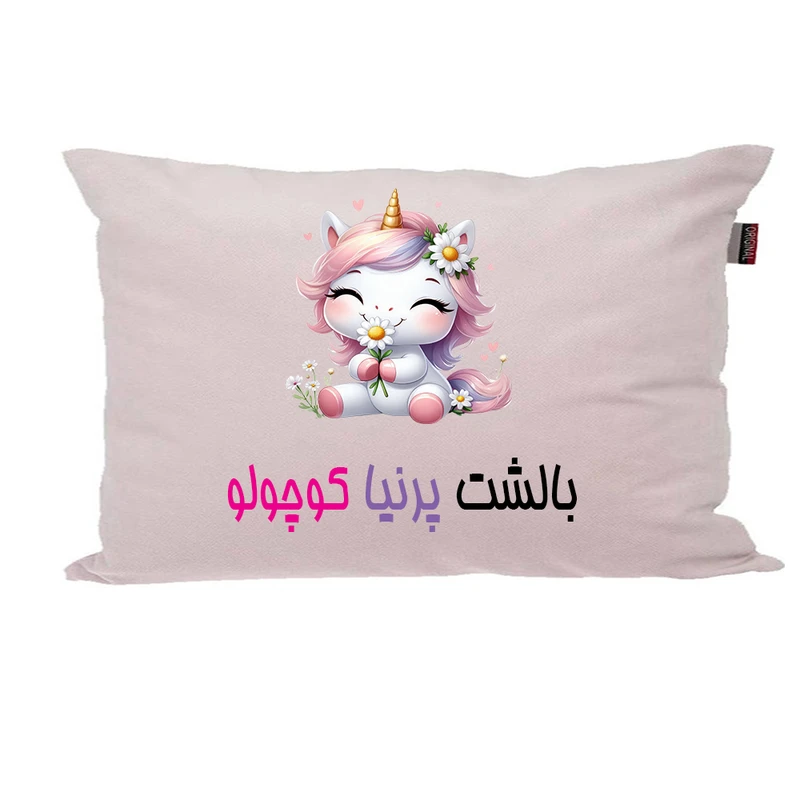 بالش ناریکو مدل نوزاد طرح دخترانه اسم پرنیا کد 03740