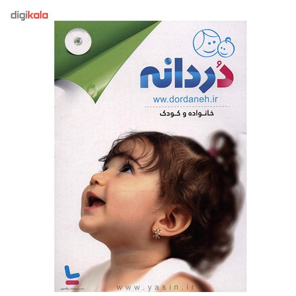 نرم افزار دردانه - خانواده و کودک نرم افزار دردانه - خانواده و کودک