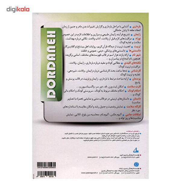 نرم افزار دردانه - خانواده و کودک نرم افزار دردانه - خانواده و کودک