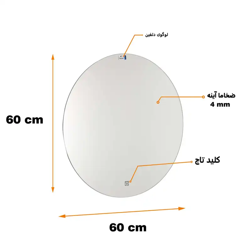 آینه لمسی دلفین مدل TCH-q-60