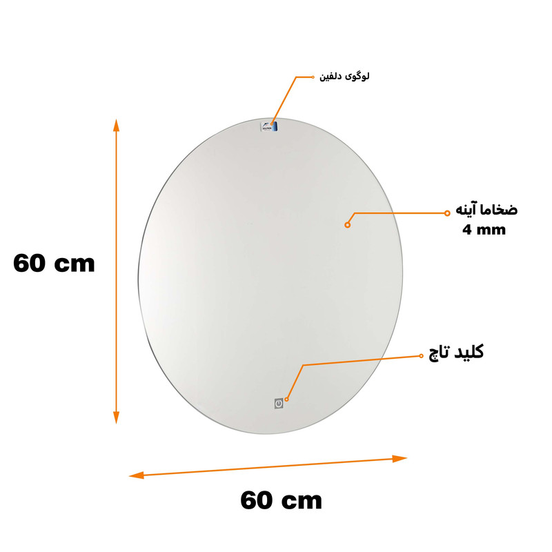 آینه لمسی دلفین مدل TCH-q-60 آینه لمسی دلفین مدل TCH-q-60