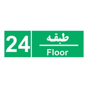 برچسب ایمنی چاپ پارسیان طرح طبقه بیست و چهارم بسته 2 عددی