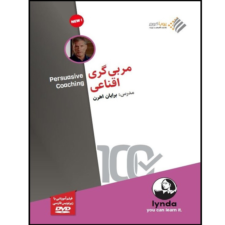 ویدئو آموزش مربی گری اقناعی نشر دیجیتال دیده بان