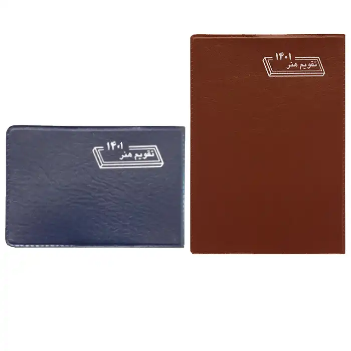 تقویم جیبی سال 1401 هنر کد 02 مجموعه 2 عددی