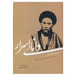 کتاب دانای اسرار اثر فاطمه موسوی