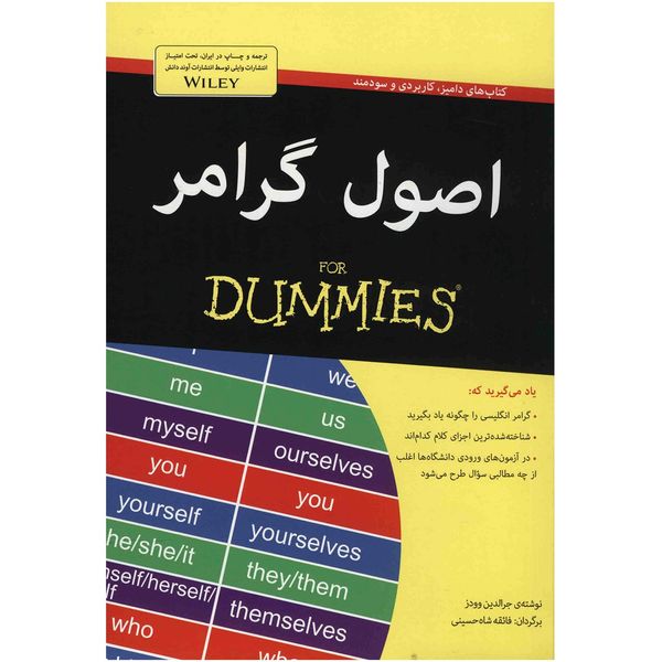 کتاب اصول گرامر اثر جرالدین وودز کتاب اصول گرامر اثر جرالدین وودز